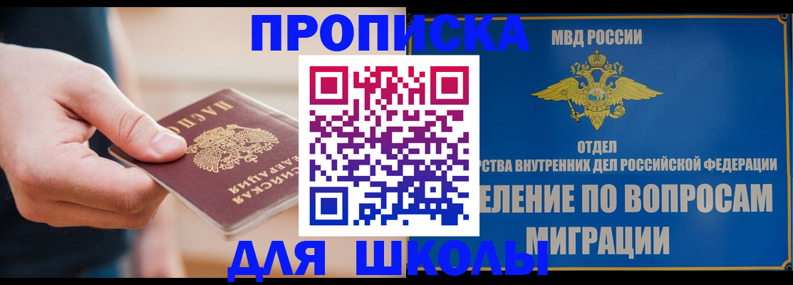 где прописаться в Пятигорске