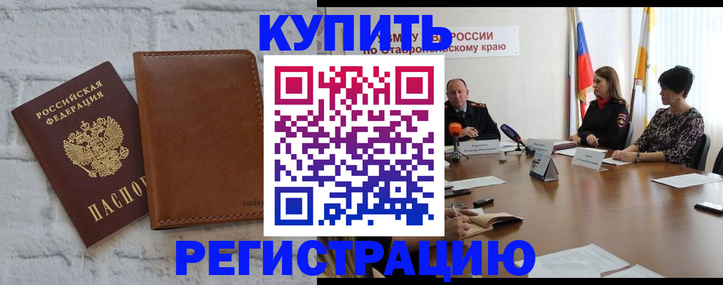 временная регистрация гарантия в Пятигорске