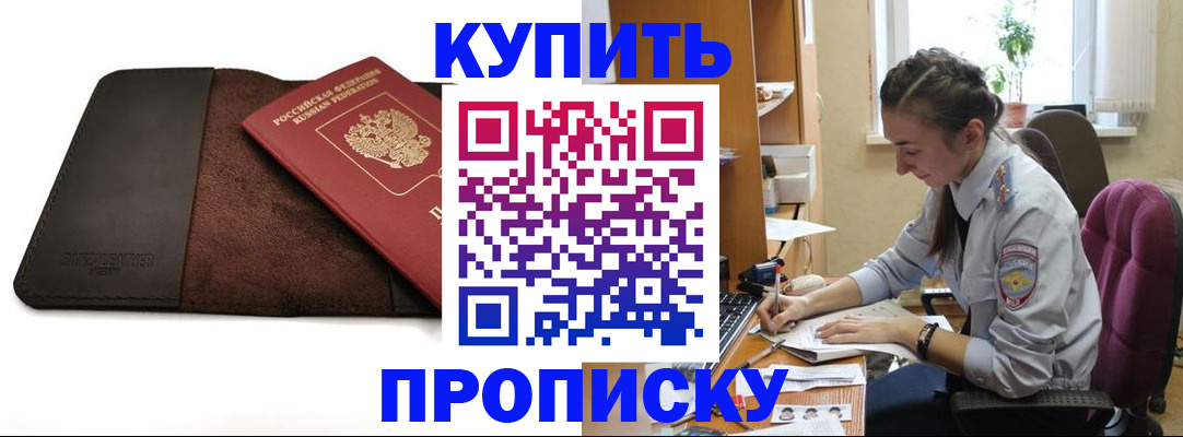 прописка паспорт в Пятигорске