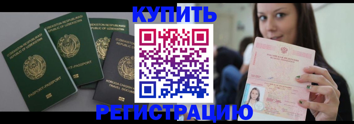 прописка паспорт в Пятигорске