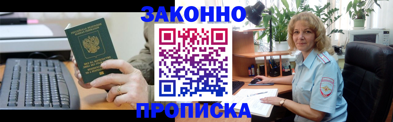 временная прописка в Пятигорске