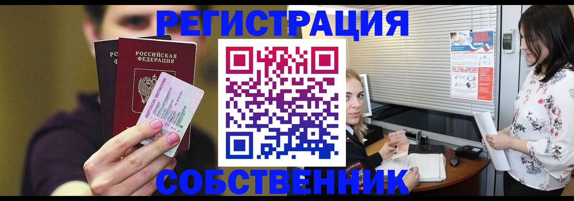 временная регистрация собственник в Пятигорске